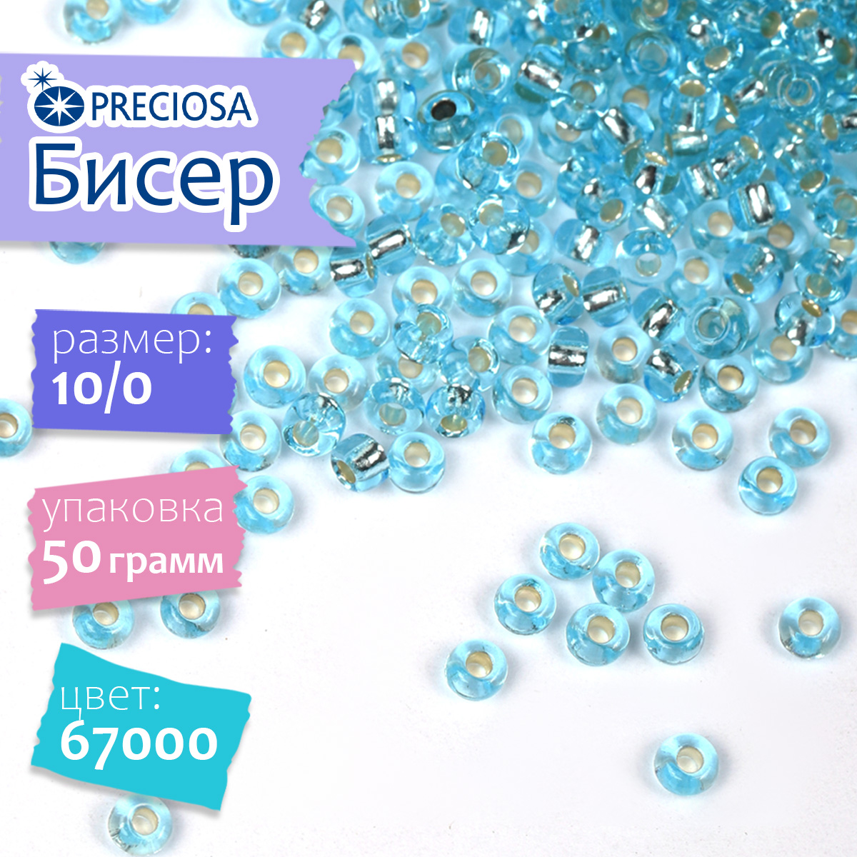 Набор для творчества Preciosa бисер - фото 1