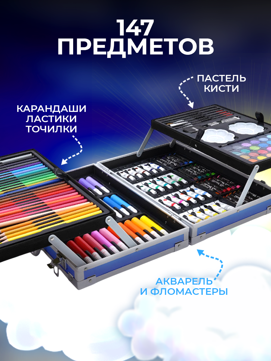 Набор для рисования LABI 147 шт. - фото 2