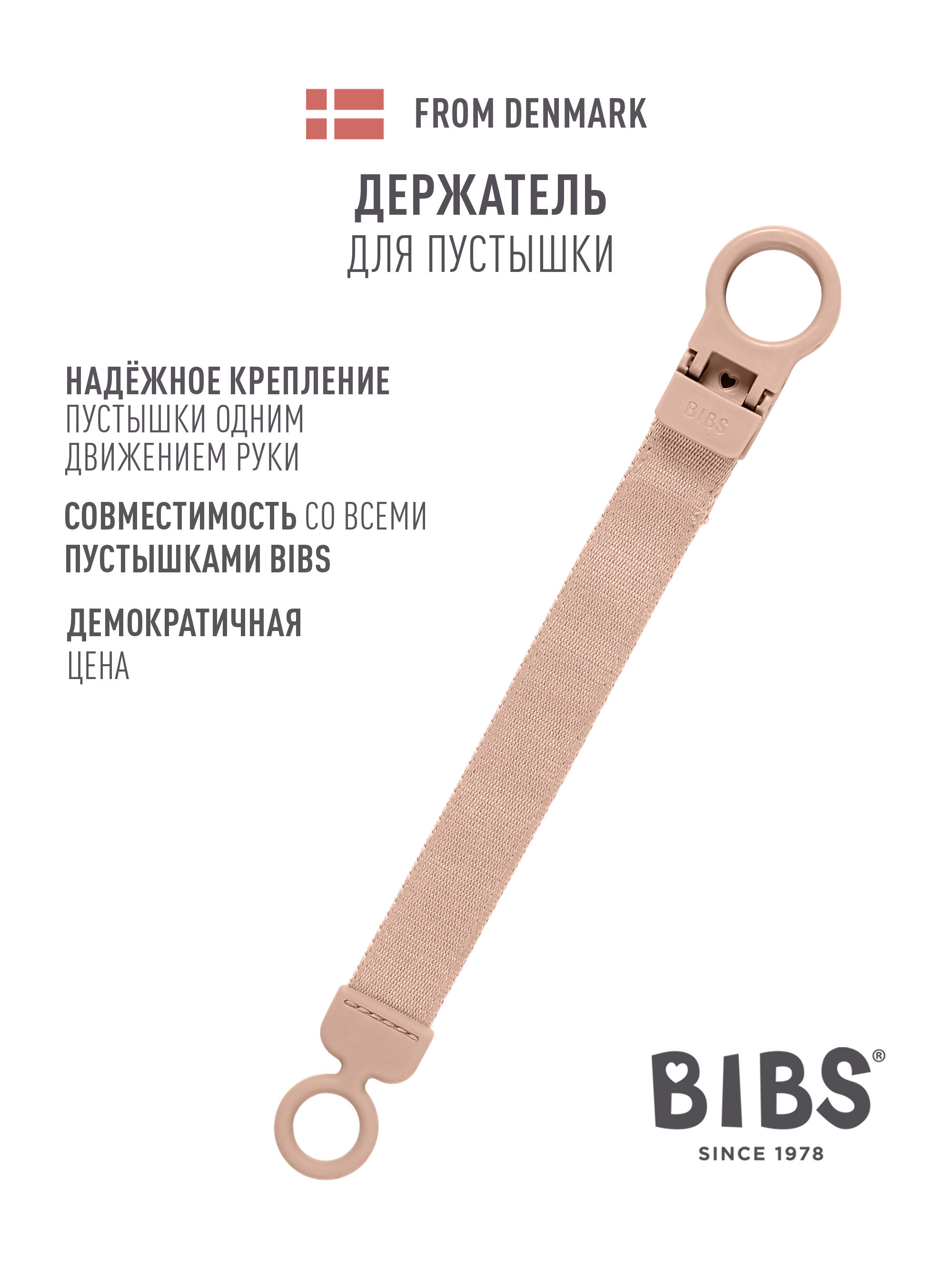 Клипса для пустышки BIBS - фото 1
