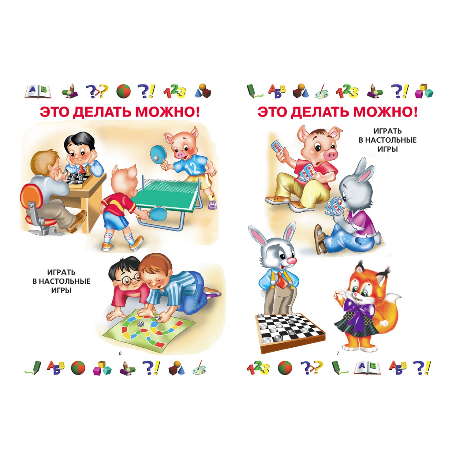 Книга Харвест Правила поведения. Обучение малыша - фото 3