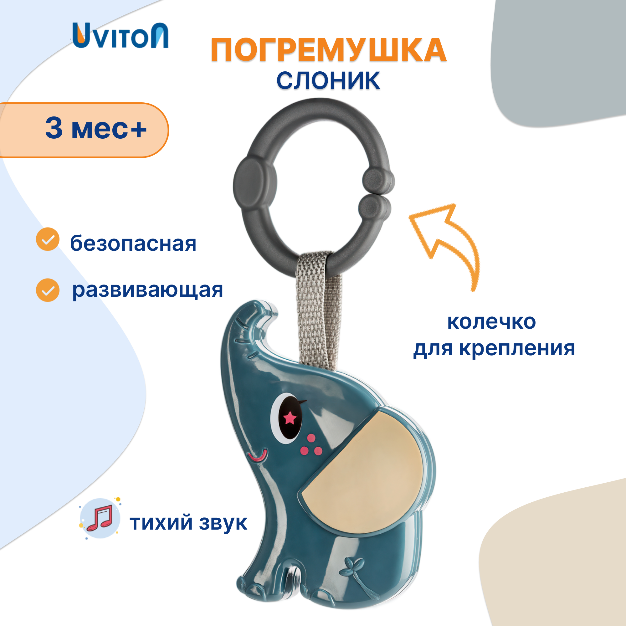 Игрушка Uviton погремушка Elephant Martin в ассортименте - фото 1