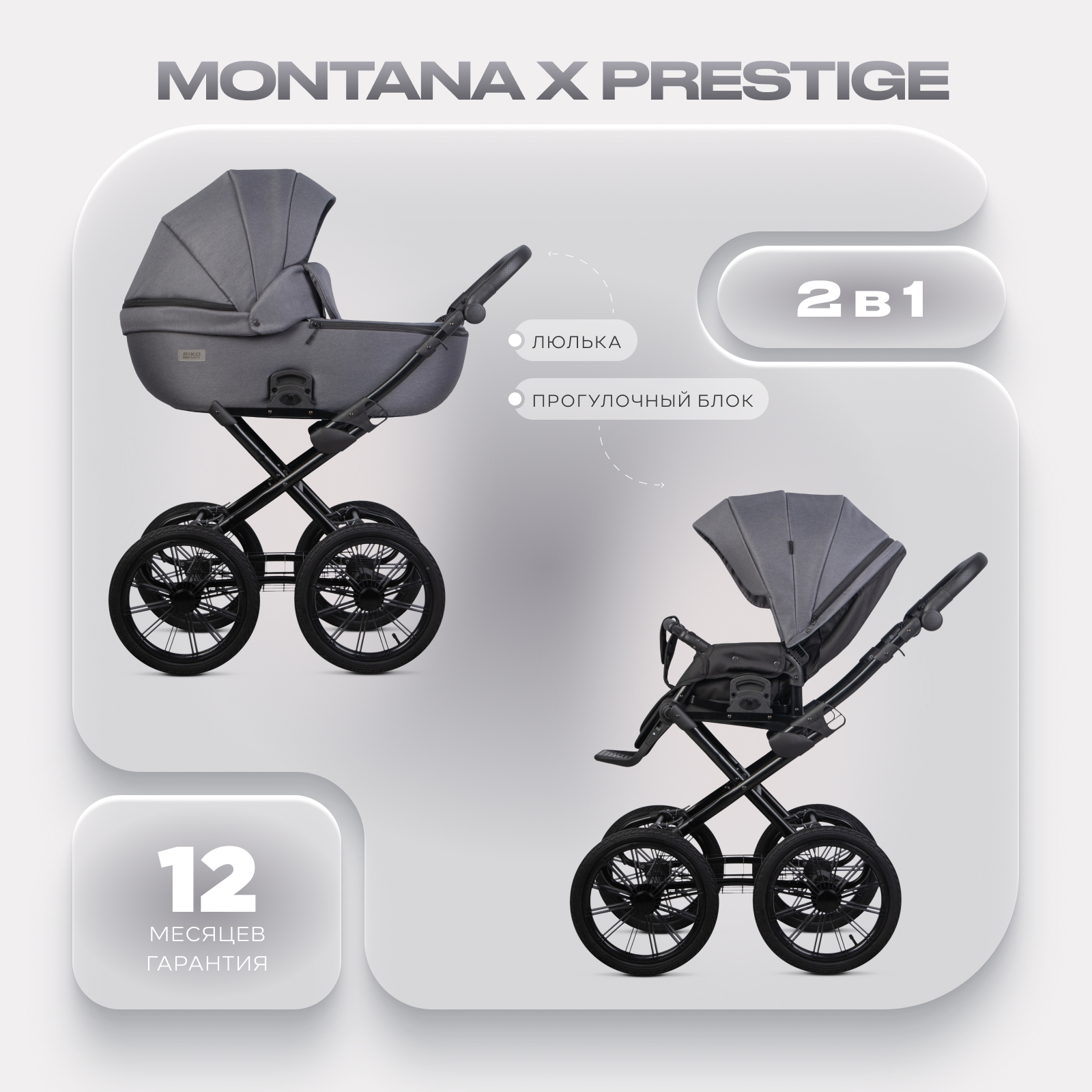 Коляска 2в1 Riko Basic Montana X Prestige серый - фото 1