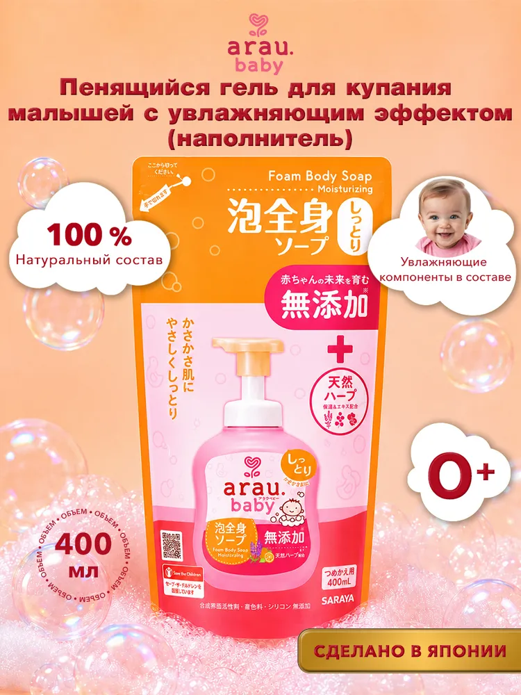 Пена для купания Arau baby 400 мл - фото 12