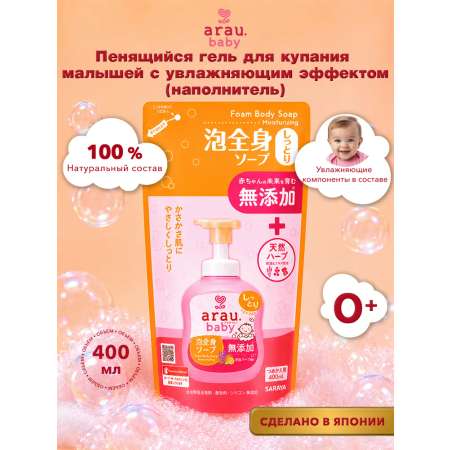 Пена для купания Arau baby 400 мл