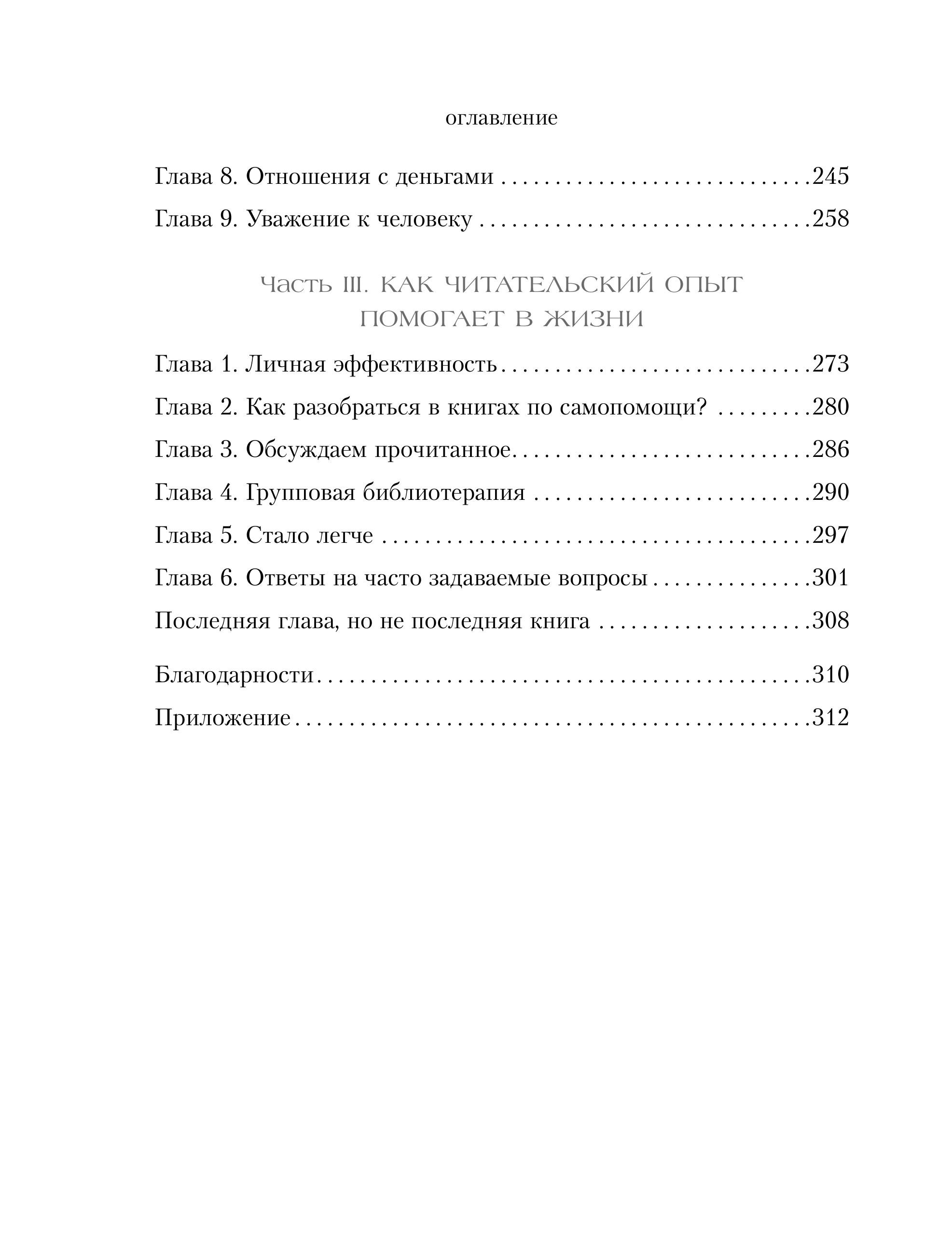 Книга БОМБОРА Книготерапия. Научно доказанный метод самопомощи - фото 6