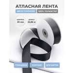 Лента атласная двухсторонняя Айрис 25 мм 22,86 м