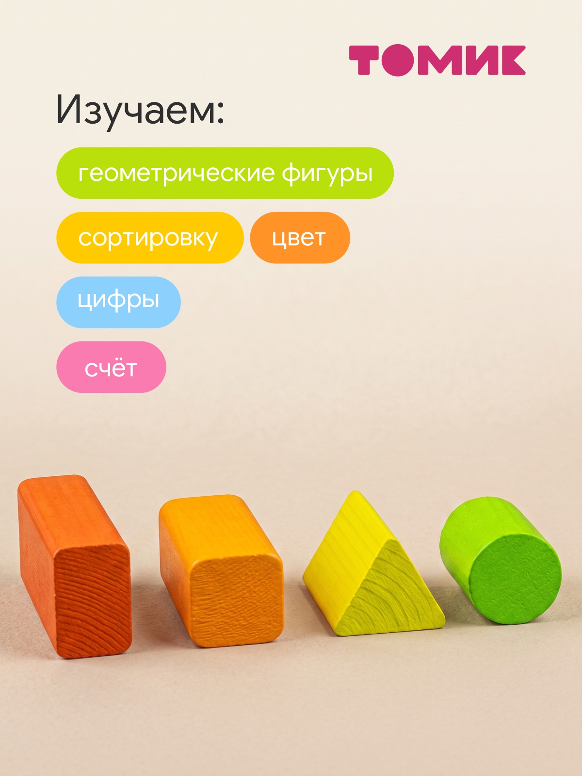 Игрушка Томик сортер вкладыш Геометрия для малыша - фото 7
