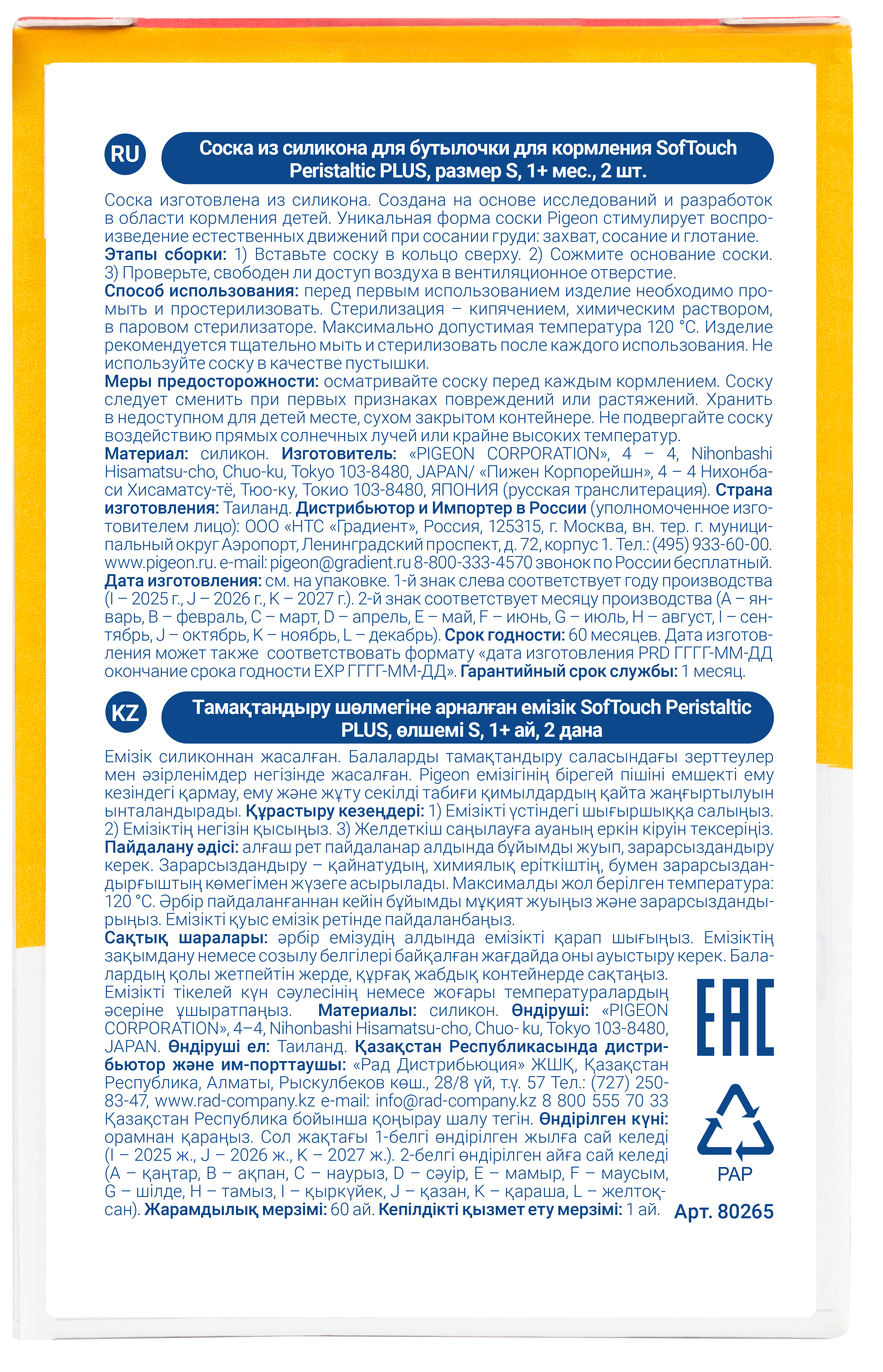 Соска Pigeon силикон S 2 шт. - фото 19