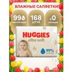 Влажные салфетки Huggies Elite Soft 168 шт.