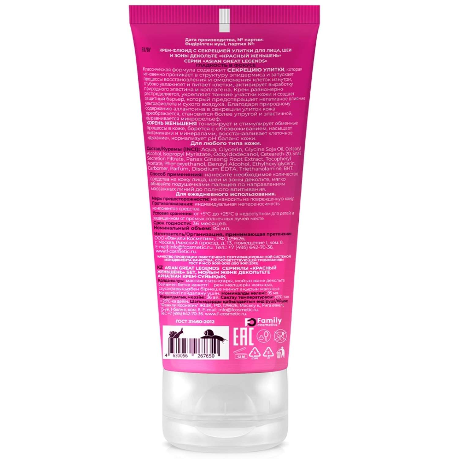 Крем Family cosmetics 95 мл - фото 2
