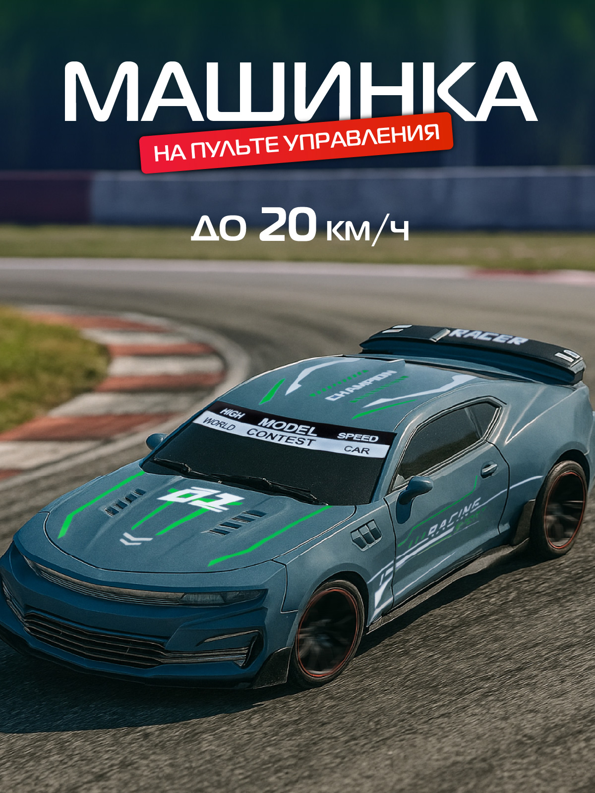 Автомобиль РУ AUTODRIVE - фото 1