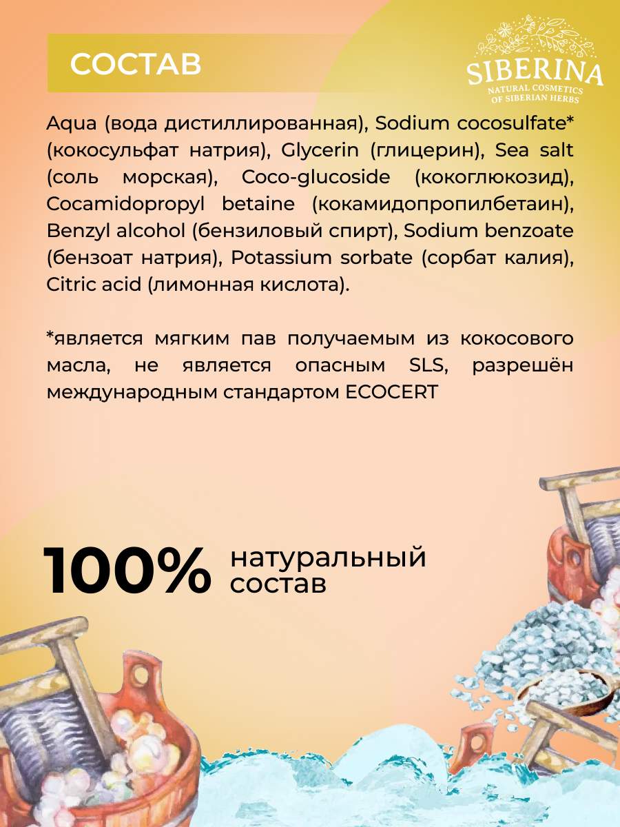 Мыло жидкое хозяйственное Siberina Хозяйственное 400 мл - фото 6