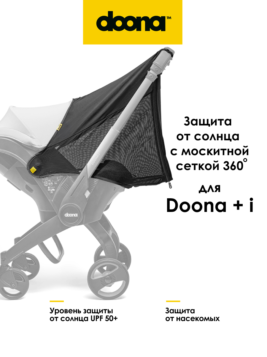 Сетка от насекомых SimpleParenting с защитой от солнца SP144-99-001-000 - фото 1