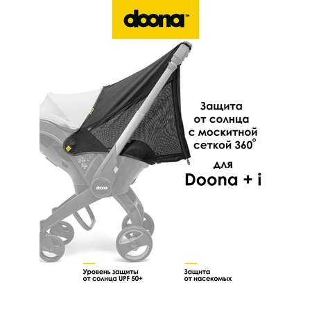 Сетка от насекомых SimpleParenting с защитой от солнца