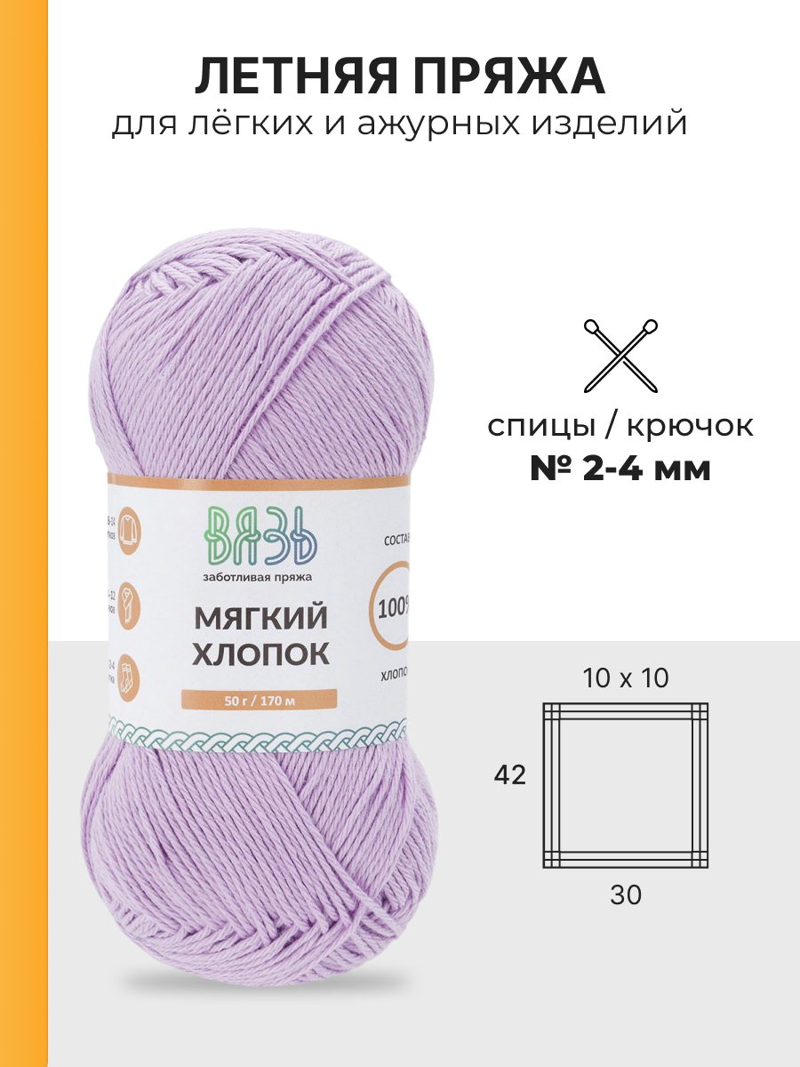 Пряжа для вязания ВЯЗЬ Мягкий хлопок 50 г 170 м 6 шт - фото 3