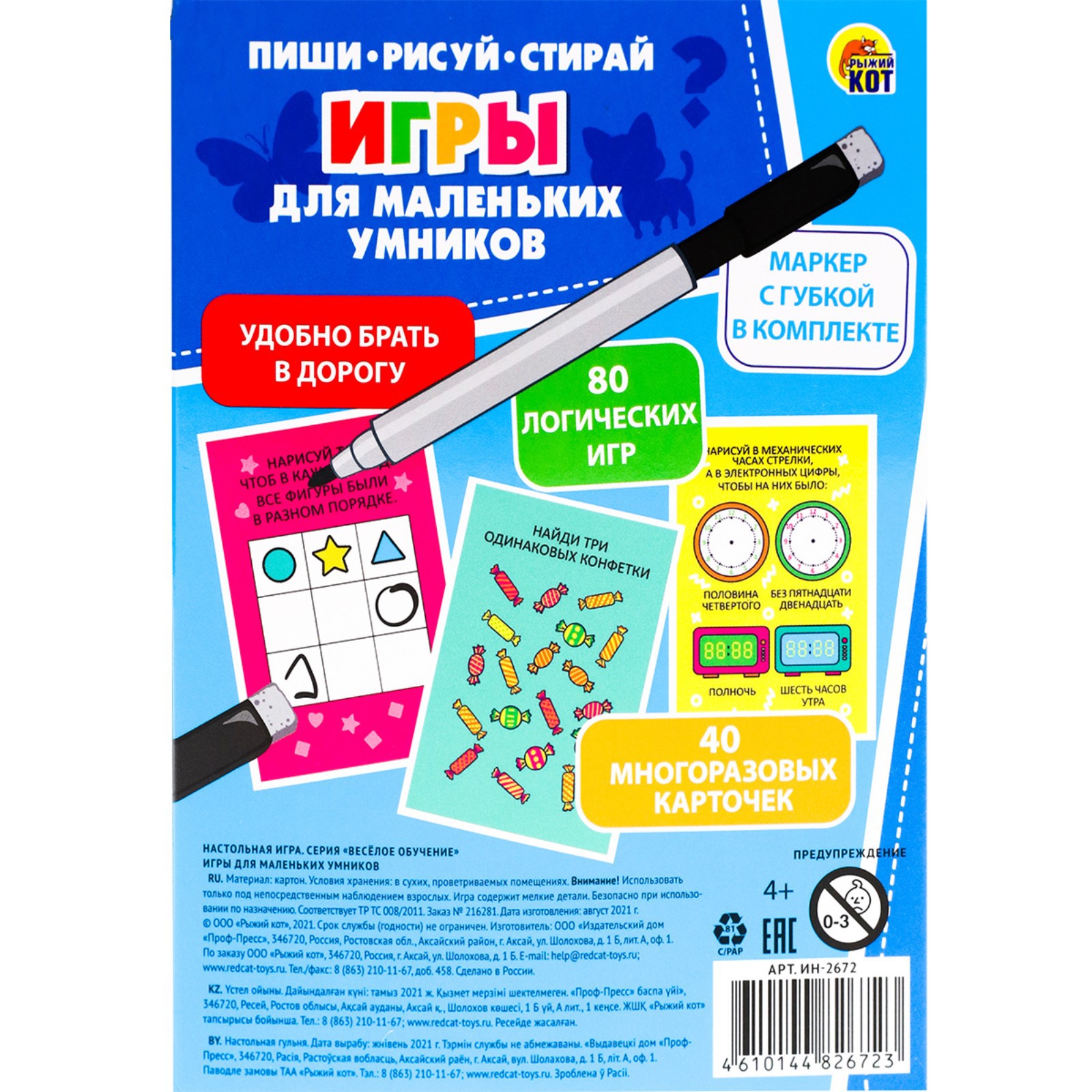 Настольная игра Sima-Land Пиши-Рисуй-Стирай - фото 6