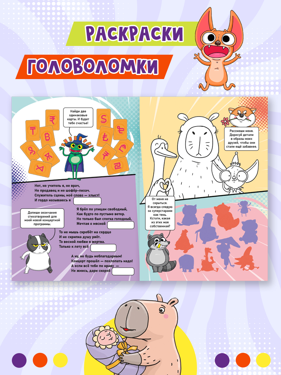 Комикс-журнал Проф-Пресс Трендхаус Капибара и Гусь Выпуск 4 - фото 6