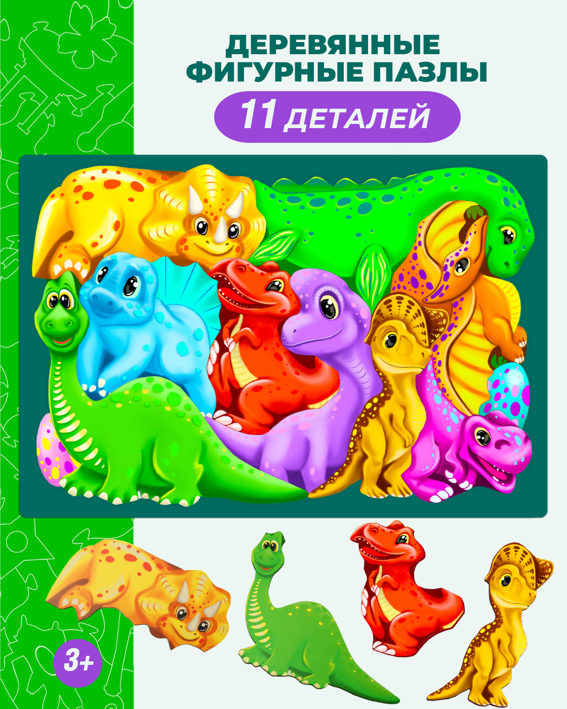 Пазл 1TOY Динозаврики деревянный - фото 1