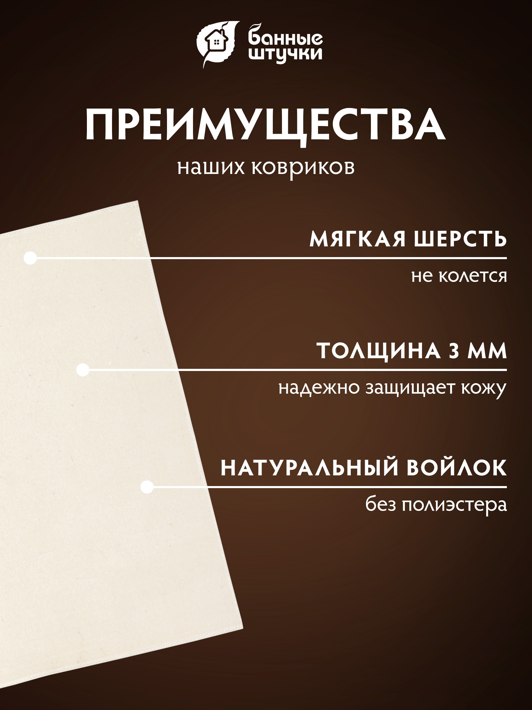 Коврик для сауны 50х150 см Большой - фото 2