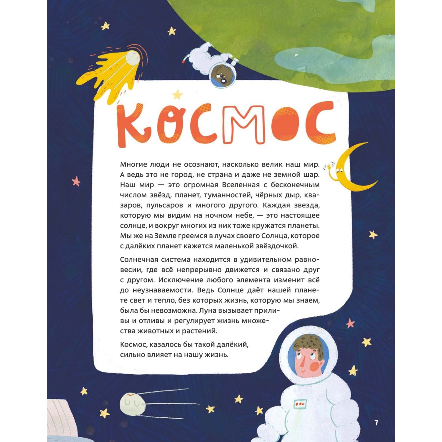 Книга Эксмо 100 вопросов от Чевостика О космосе физике технике природе и человеке - фото 7