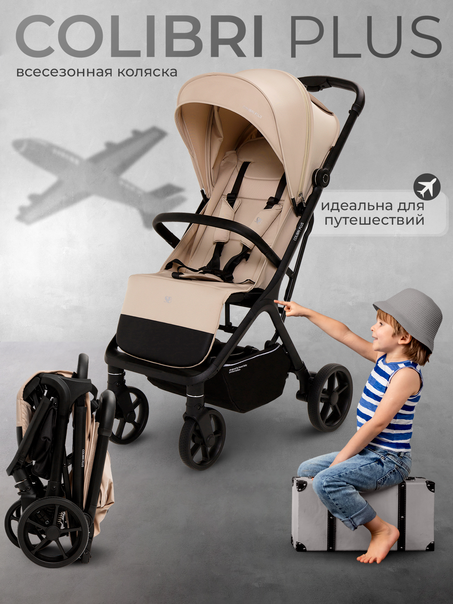 Коляска прогулочная Sweet Baby бежевый - фото 1