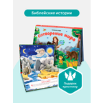 Книга-панорамка Детская Библия Malamalama Библейские истории. Сотворение мира