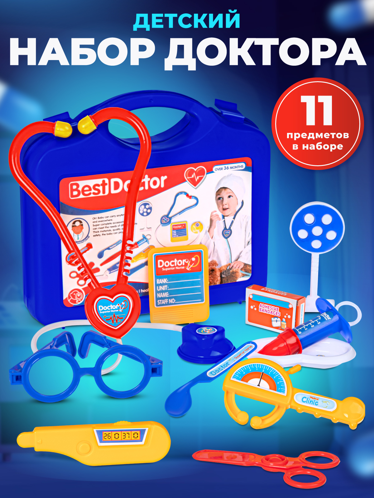 Игрушка AMORE BELLO Доктор 11 предм. - фото 1