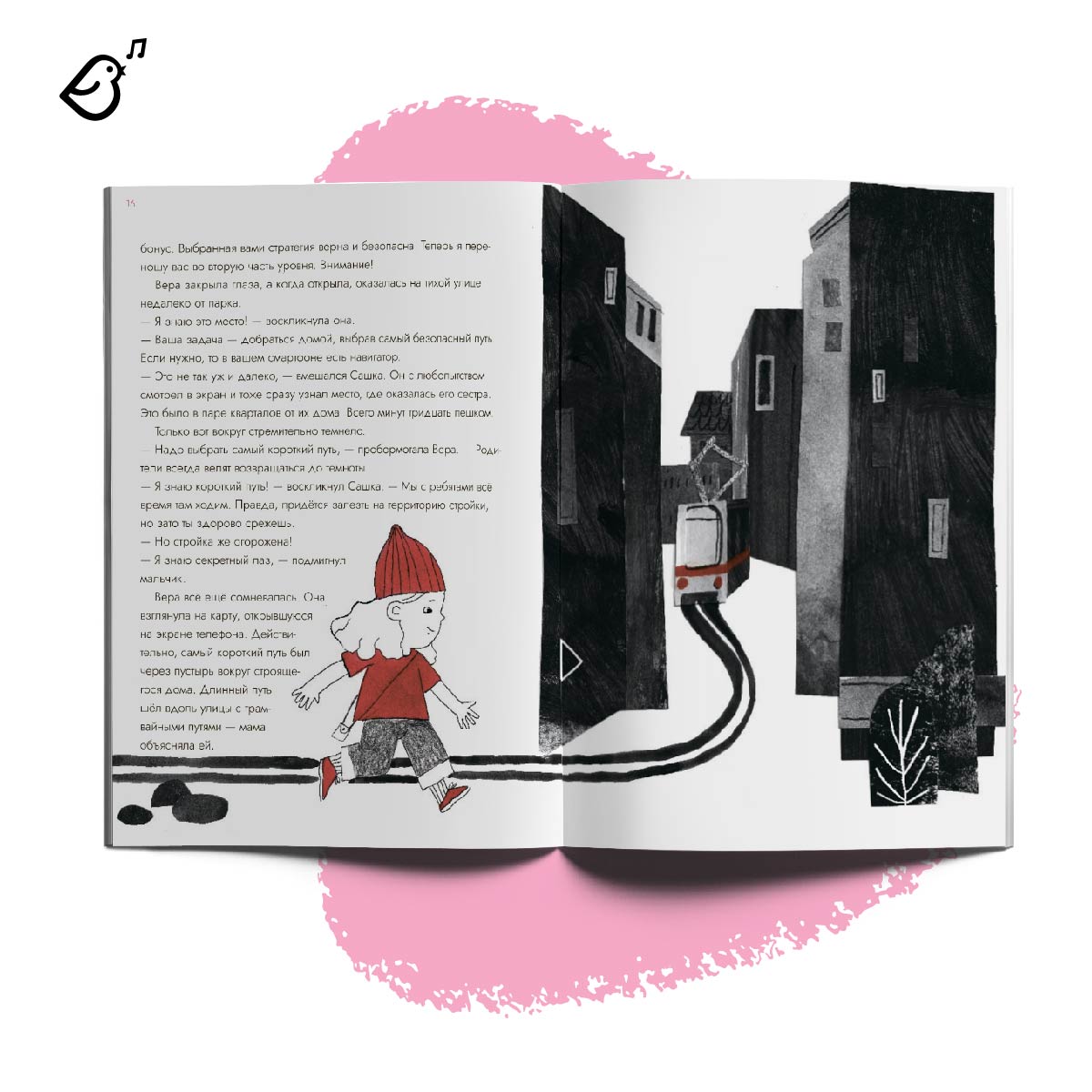Книга VoiceBook Опасные приключения Веры и Саши. Уровень: Лес и город - фото 7