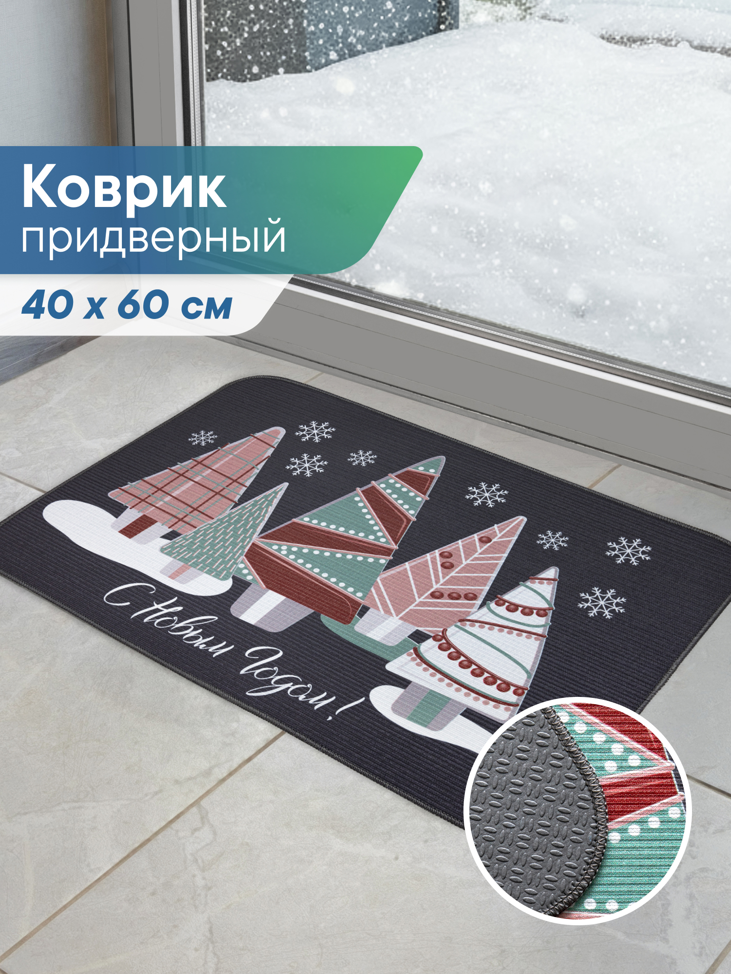 Ковёр придверный VILINA Элемент 40 x 60 см 1 шт. - фото 1