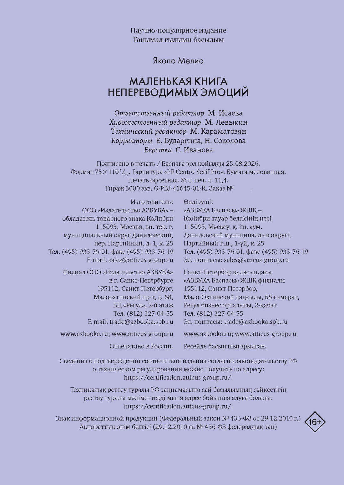 Книга КОЛИБРИ Псих для БиЖ Мелио Я Маленькая книга непереводимых эмоций - фото 2