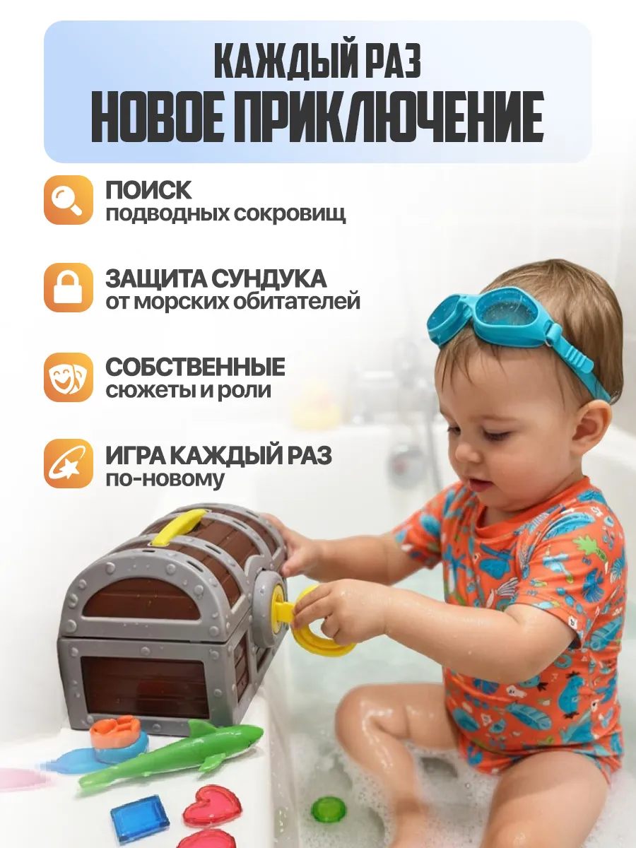 Игрушка Libom для купания Сундук сокровищ - фото 3