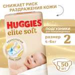Подгузники Huggies Elite Soft для новорожденных 2 (4-6 кг) 50 шт.
