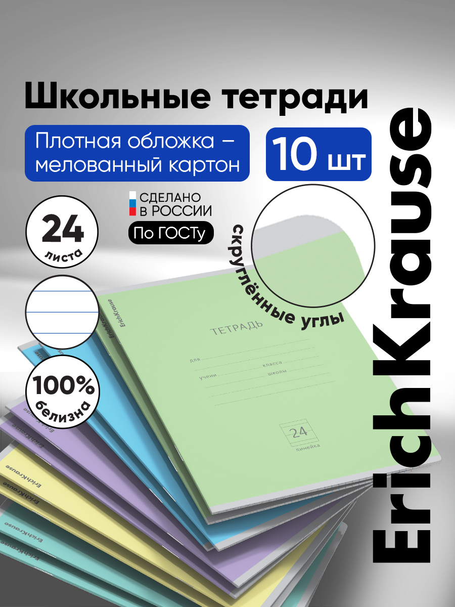 Тетрадь ErichKrause линейка 24 лист. 10 шт. - фото 1