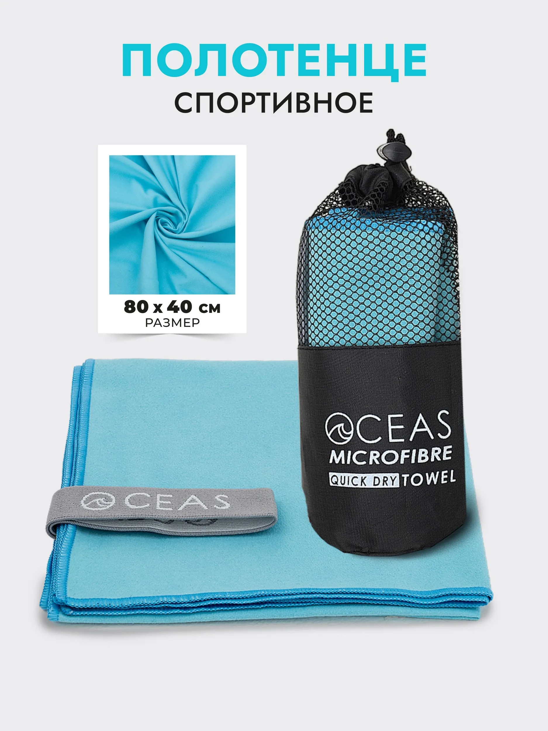 Полотенце OCEAS 40 x 80 см - фото 1