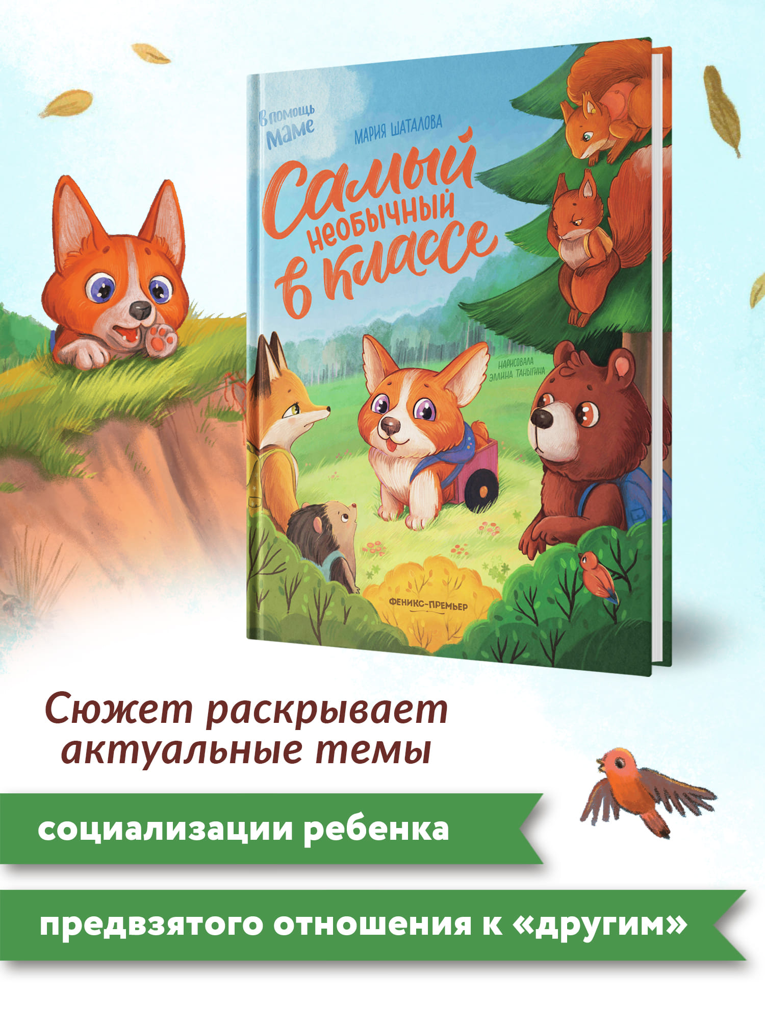 Книга Феникс Премьер Самый необычный в классе. Сказкотерапия - фото 3