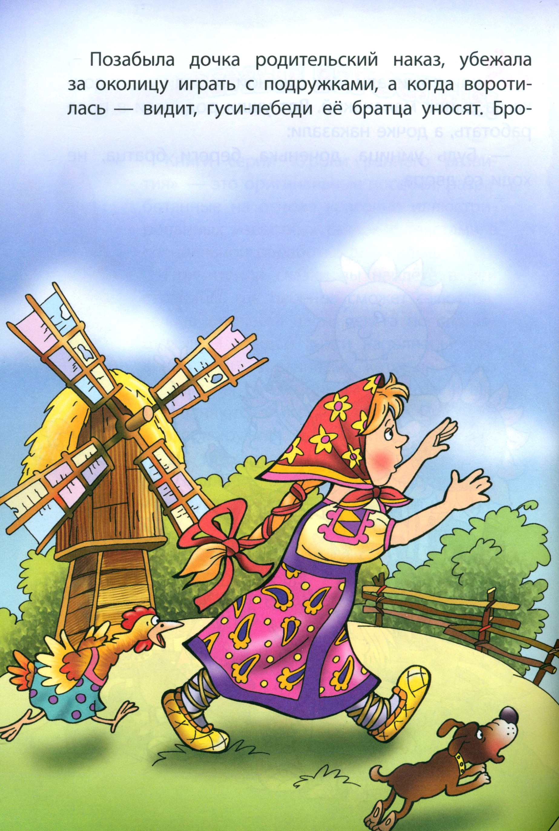 Книга Книжный дом Гуси-лебеди - фото 2