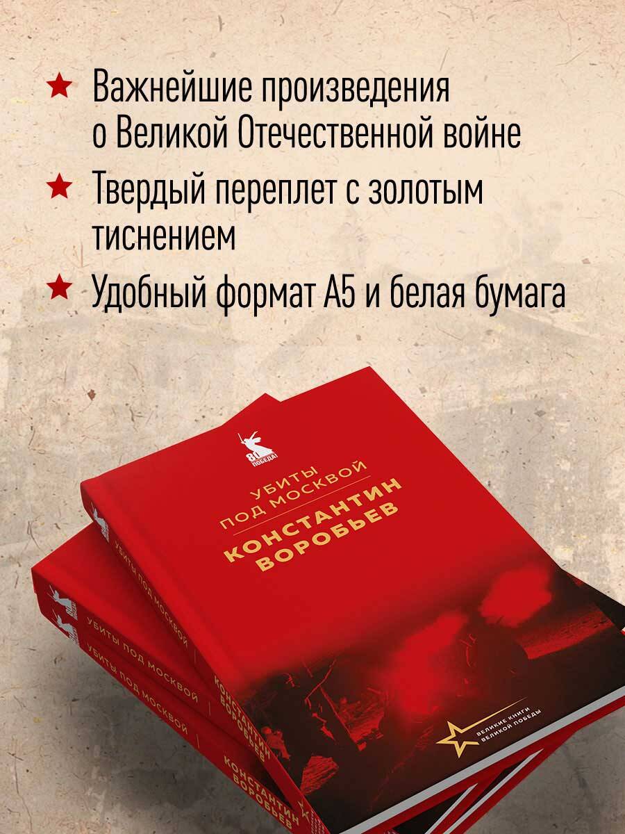 Книга Эксмо Убиты под Москвой - фото 2