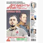 Газета Аргументы и факты