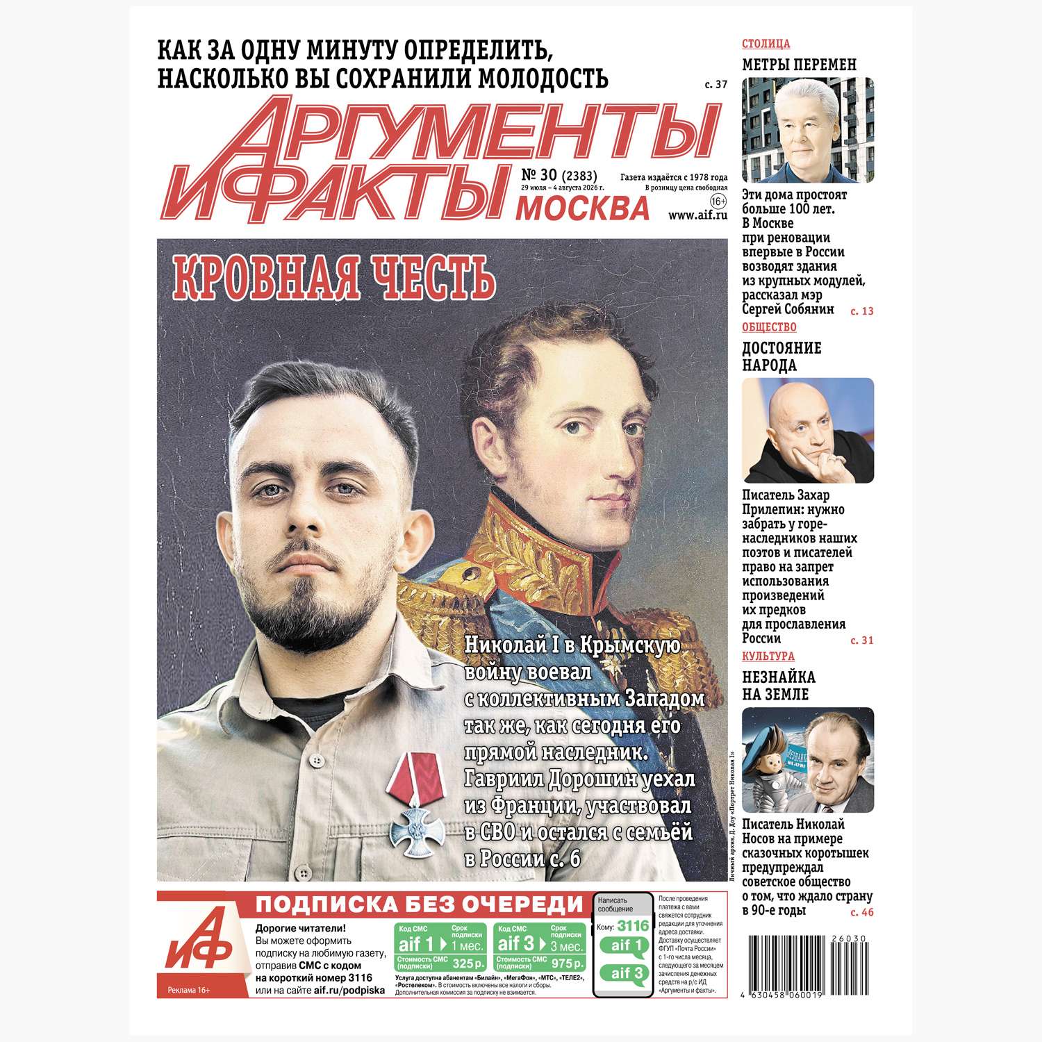 Газета Аргументы и факты - фото 1