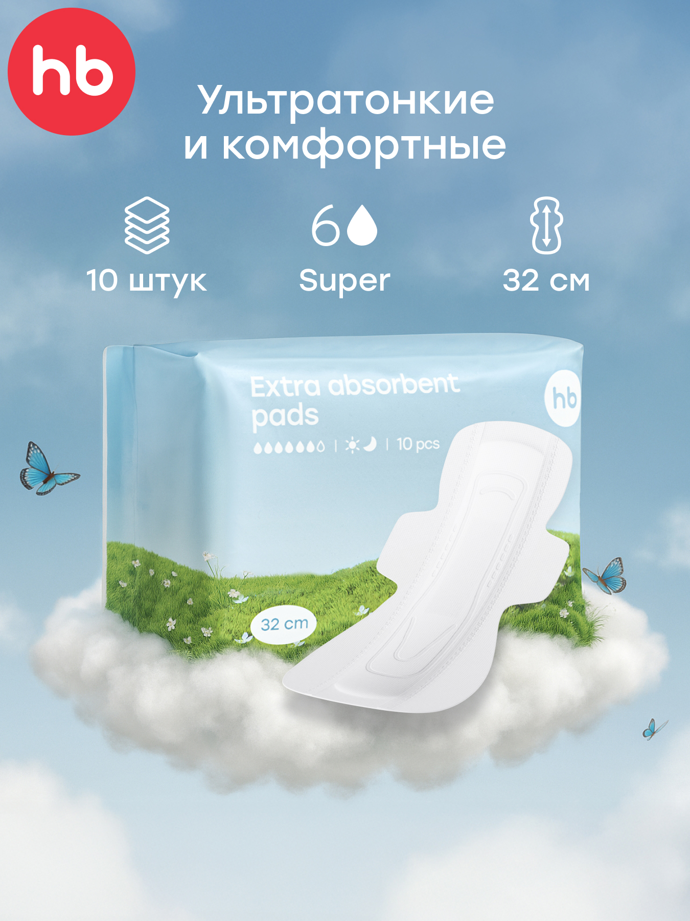 Послеродовые прокладки Happy Baby 320 мм - фото 1