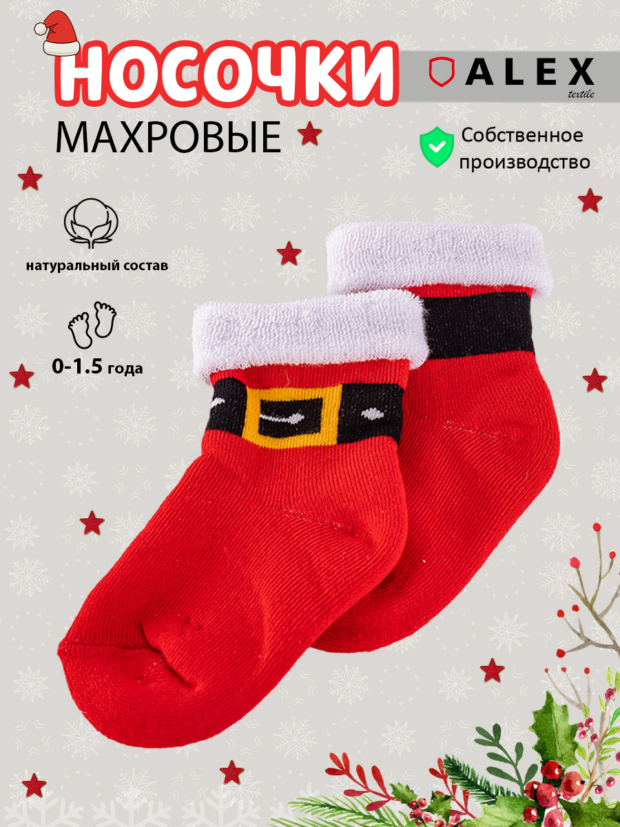 Носки ALEX YVN BT-1575-Сапог - фото 7