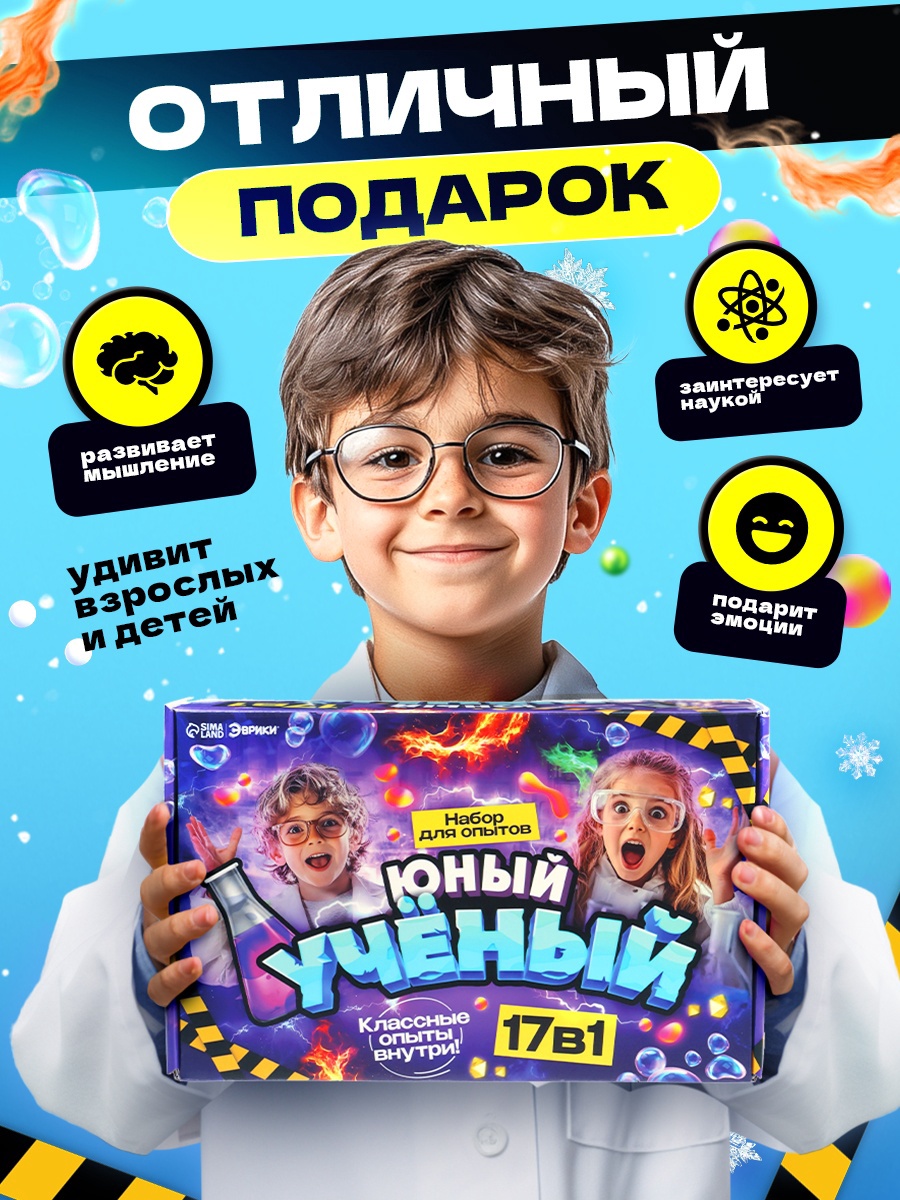 Набор для опытов Эврики Юный ученый - фото 9