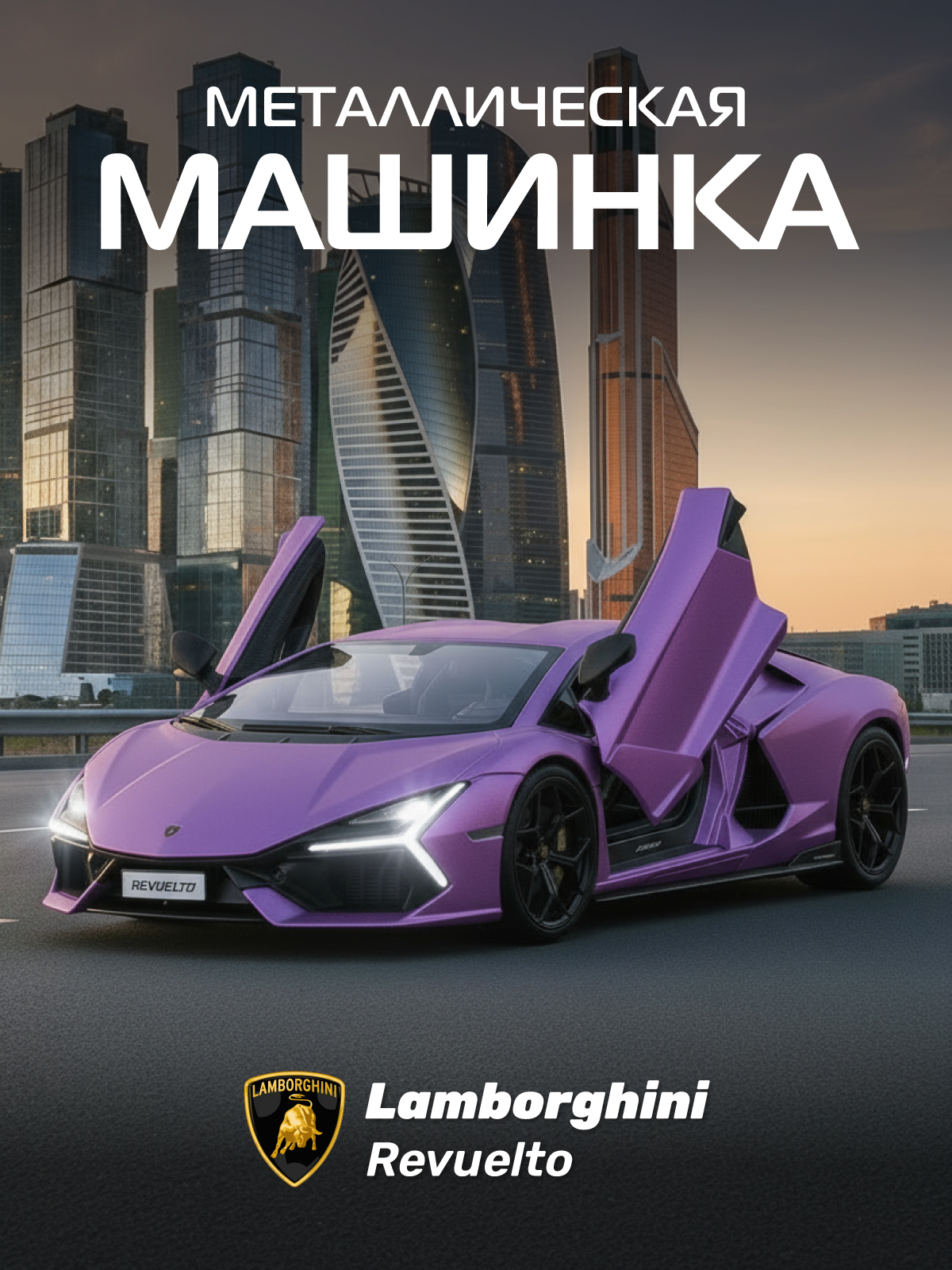 Автомобиль АВТОпанорама Lamborghini Revuelto 1:24 JB1251761 - фото 1