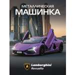 Автомобиль АВТОпанорама Lamborghini Revuelto 1:24