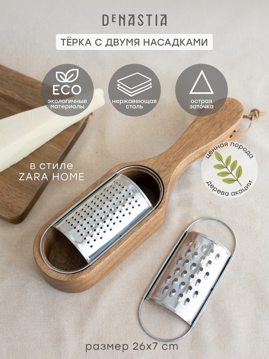 Терка с контейнером DeNASTIA 2 насадки нерж.ст.+акация 27,5x7x4/6 A000394 - фото 1