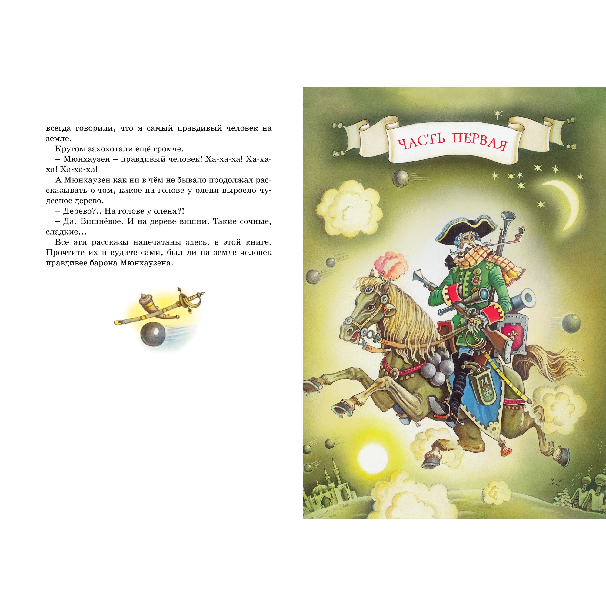 Книга МАХАОН Приключения барона Мюнхаузена Распе Р.Э. - фото 3