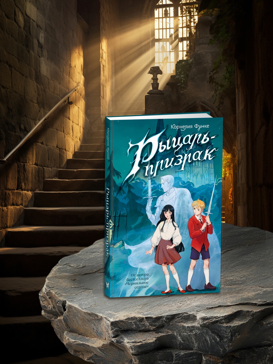 Книга Махаон Рыцарь призрак - фото 9