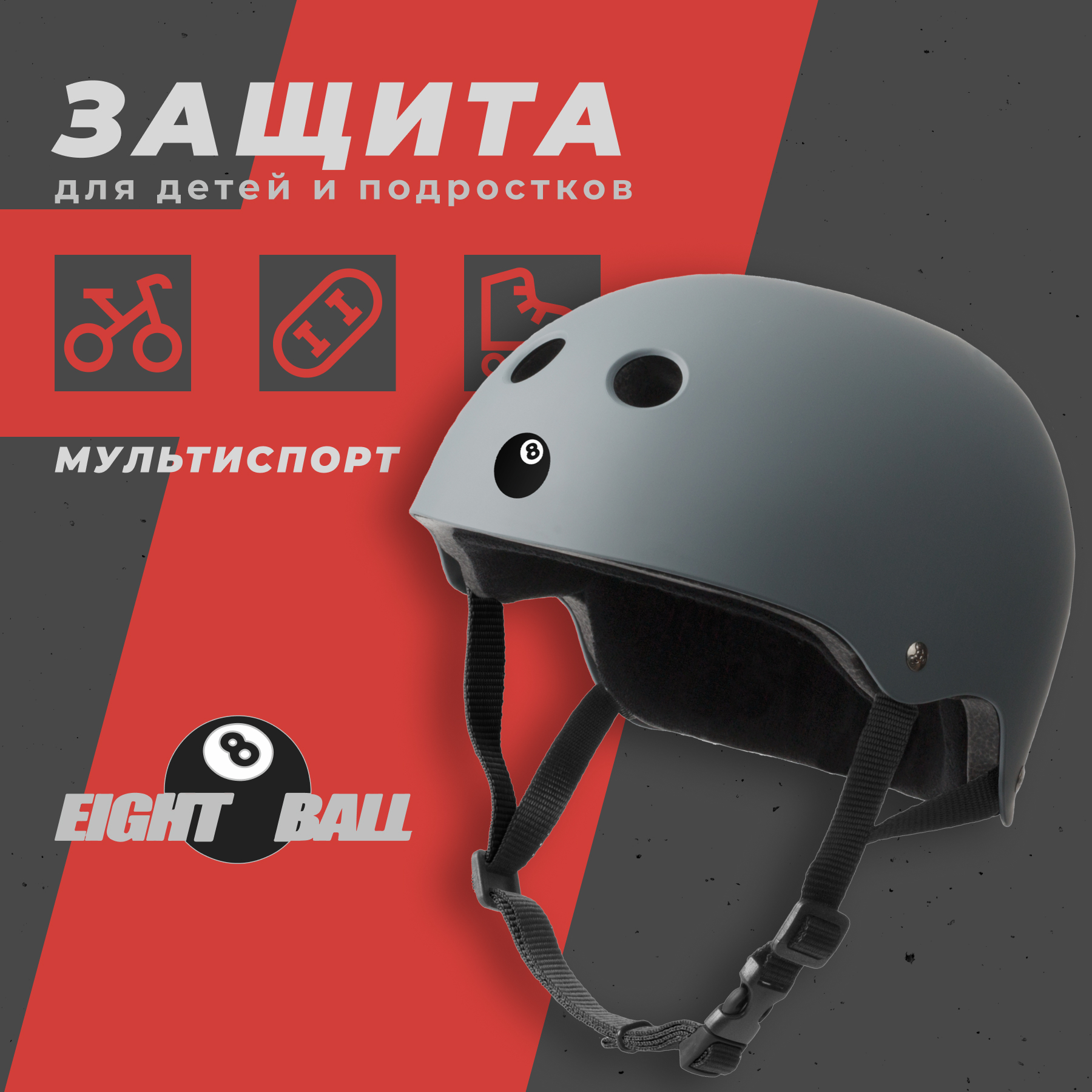 Шлем Eight Ball - фото 1