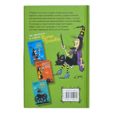 Книга АСТ Вечеринка ведьмочки Винни