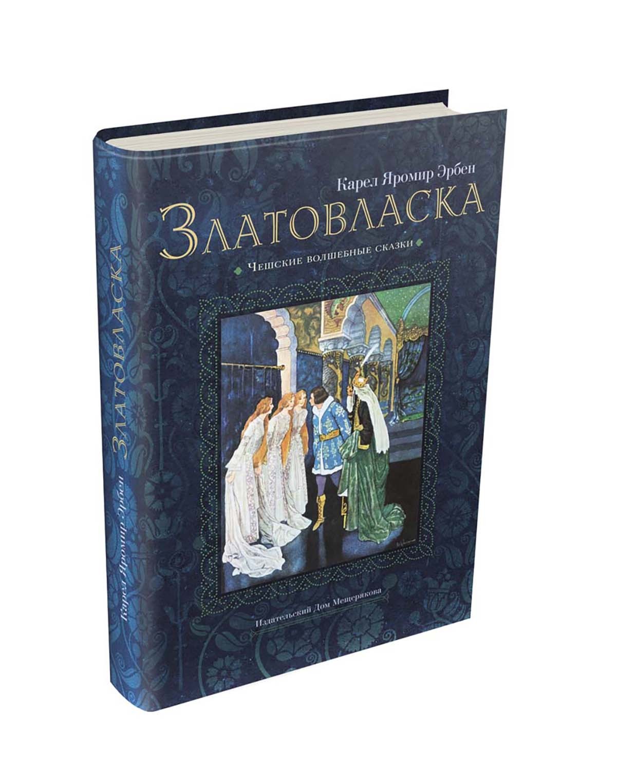 Книга Стрекозa Златовласка - фото 2